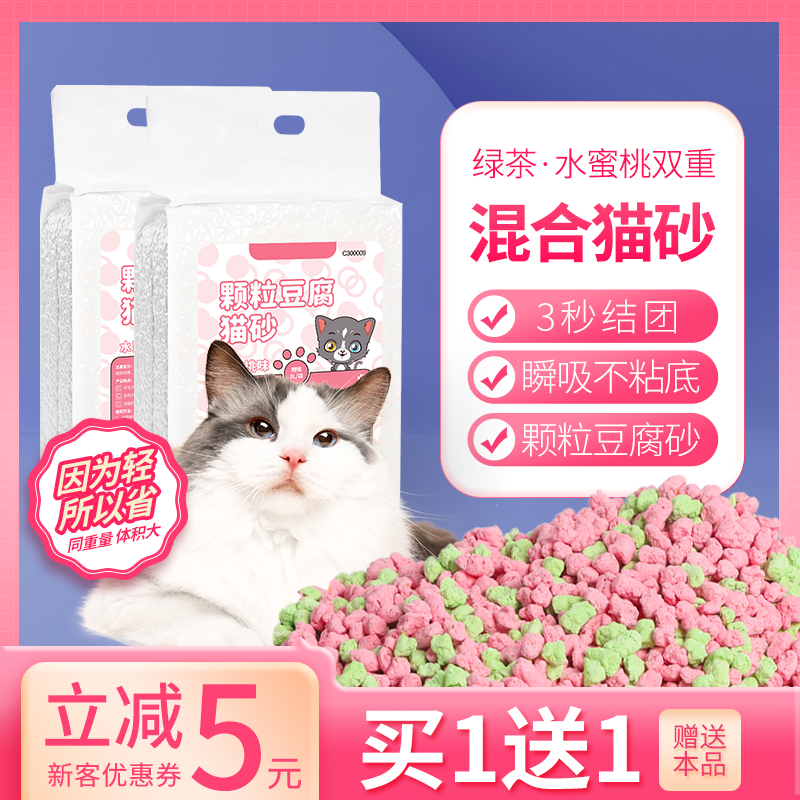 猫砂混合豆腐猫砂8L破碎颗粒除臭珠猫沙非10公斤20斤包邮猫咪用品