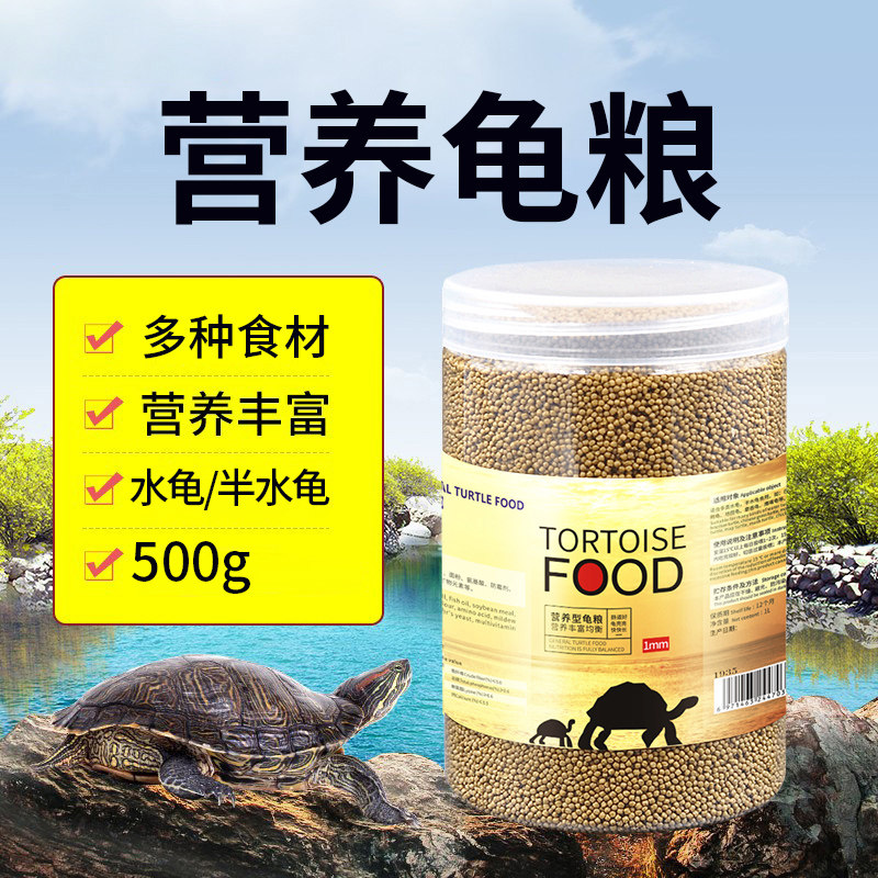 龟龟粮鳄龟陆龟粮食乌龟饲料