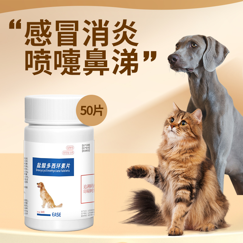 犬猫药盐酸多西环素片狗狗
