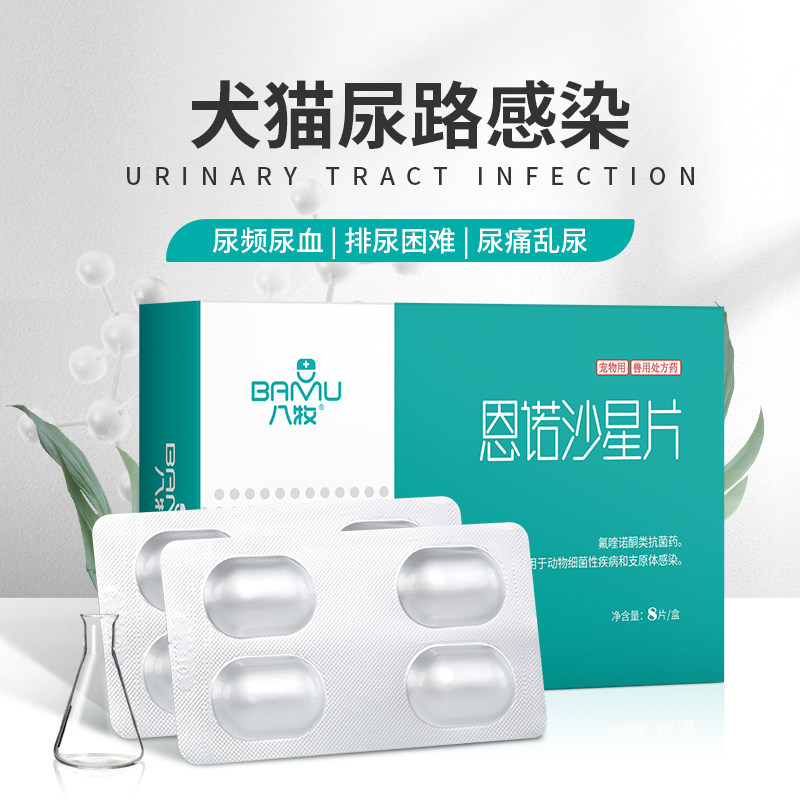 猫咪泌尿系统药利尿通猫尿血尿频狗狗宠物消炎药恩诺沙星