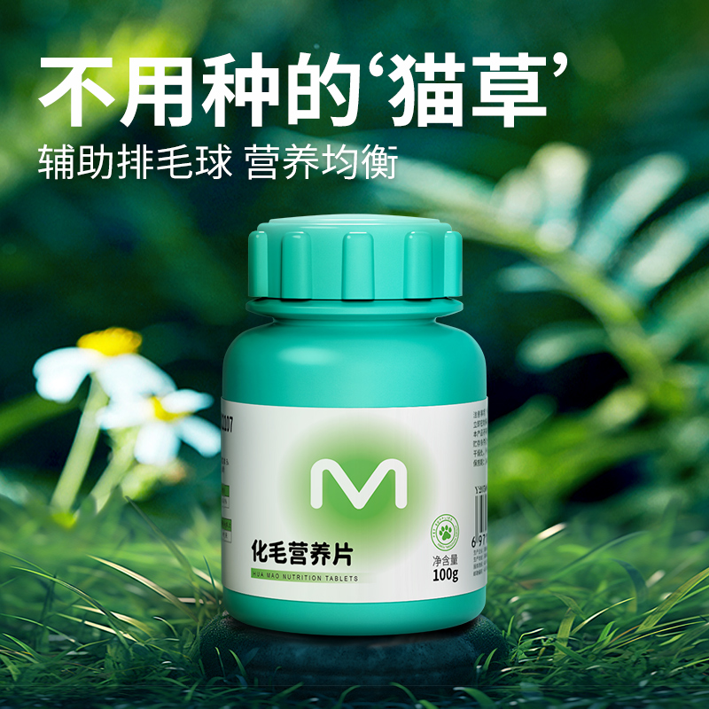 化毛球片猫草片消化吐毛球