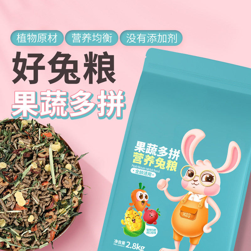 宠物饲料营养抗球虫成年幼兔子兔兔粮食主粮2.8KG包邮,宠物/宠物食品及用品,猫零食罐,淘宝优惠券,粉丝福利购,淘宝优惠卷