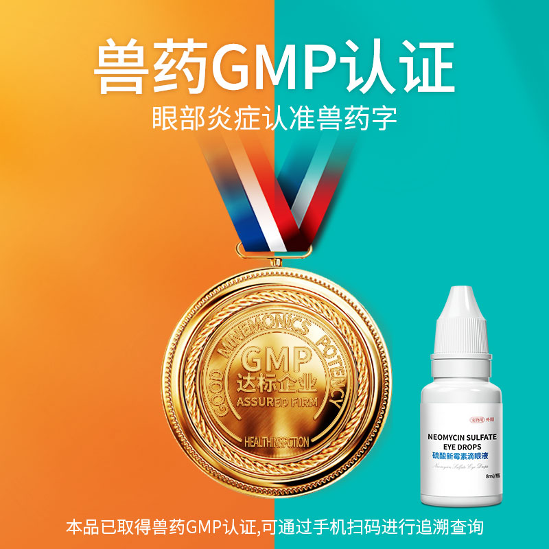 猫狗通用结膜炎角膜炎