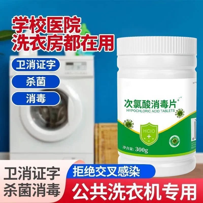 次氯酸消毒片消字号宠物生活狗窝杀菌消毒宿舍衣物洗衣机杀菌消毒 - 中农康畜宠物用品专营店出品
