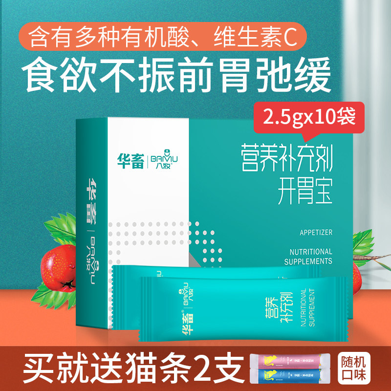 宠物猫咪狗狗挑食厌食增强食欲调理肠胃健胃益生菌维生素肠胃宝小