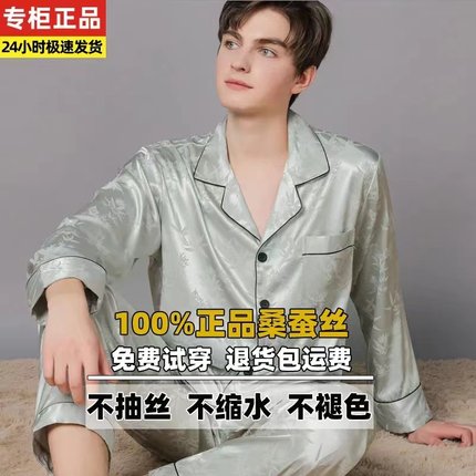 高档桑蚕丝真丝睡衣男春秋长袖宽松大码薄款短袖套装丝绸家居服夏
