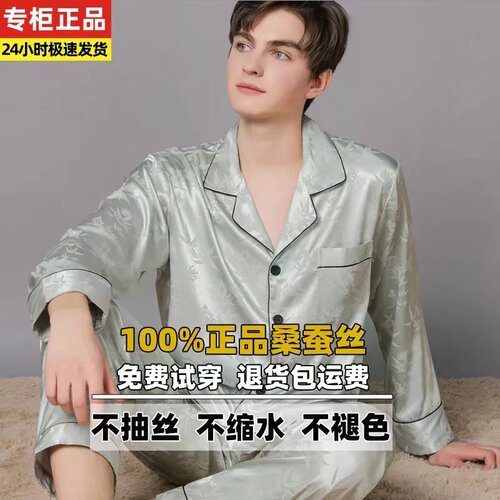 高档桑蚕丝真丝睡衣男春秋长袖宽松大码薄款短袖套装丝绸家居服夏