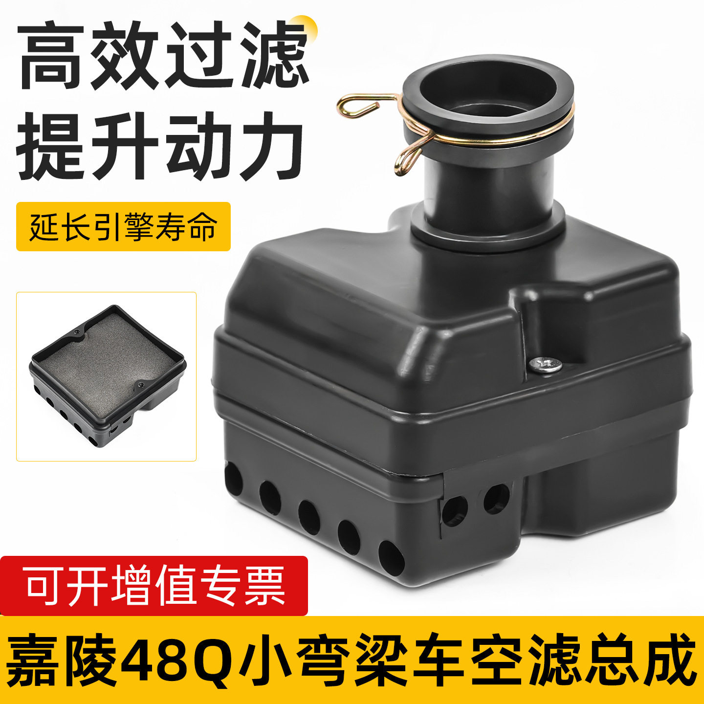 JH48Q助力车空气滤芯100 110弯梁车空滤总成嘉陵50三轮车过滤清器