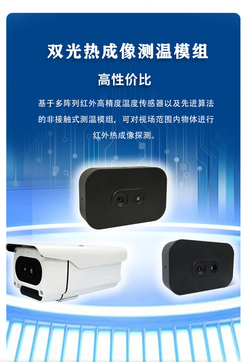 双光热成像测温远距离测温多人测温水暖施工