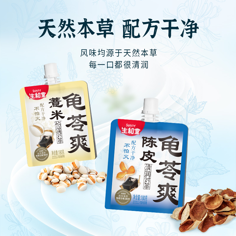 生和堂薏米龟苓爽吸吸非果冻180g*10袋零食儿童下午茶可吸龟苓膏