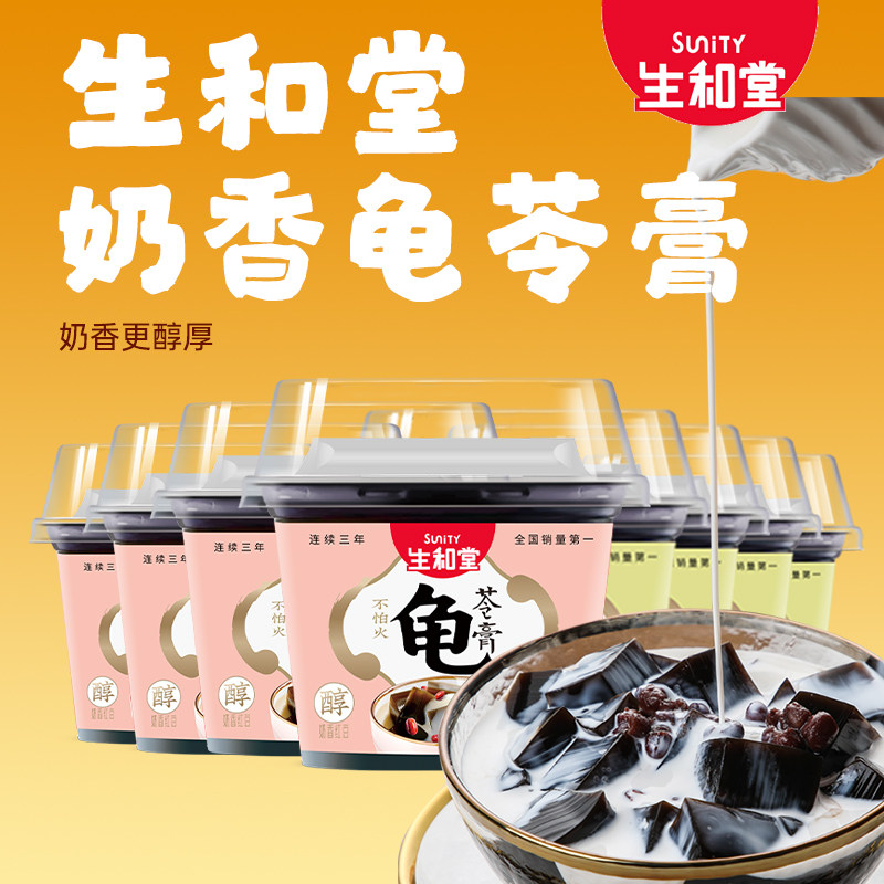 生和堂奶香龟苓膏222g*8碗解馋宵夜软糯红绿豆味零食非布丁龟苓膏