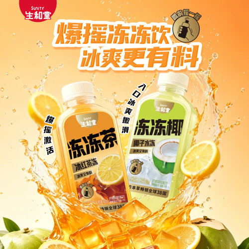 生和堂冻冻饮冰红茶400ml爆摇5/15瓶本草水冰爽更有料好喝椰子水