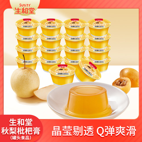 生和堂秋梨枇杷膏办公室零食