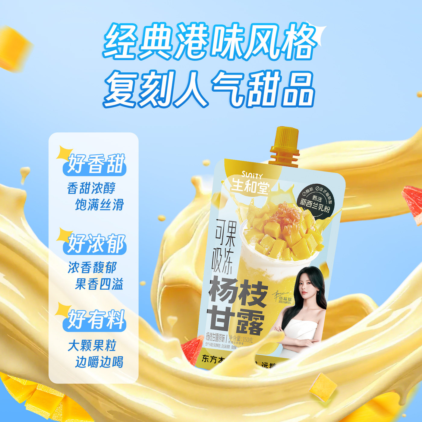 生和堂杨枝甘露150g*15袋吸吸果味型果冻送礼甜品蓝莓秋梨枇杷爽图片