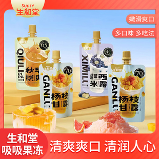 5袋杨枝甘露儿童小吃零食秋梨枇杷甜品 生和堂吸吸果味型果冻150g