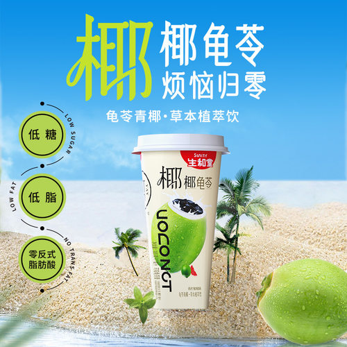 生和堂解馋下午茶龟苓爽