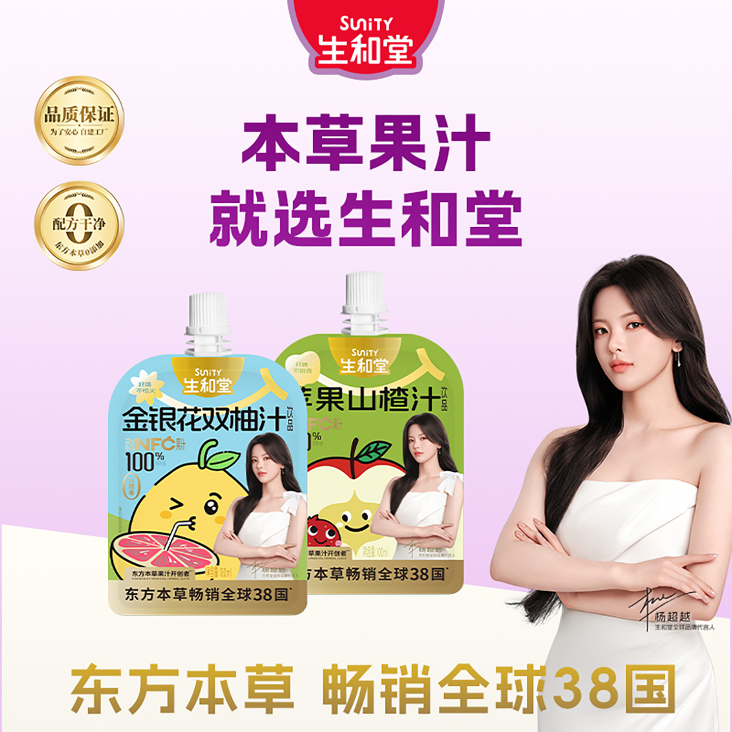 【杨超越同款】生和堂苹果山楂汁100ml*20袋解腻本草金银花双柚汁