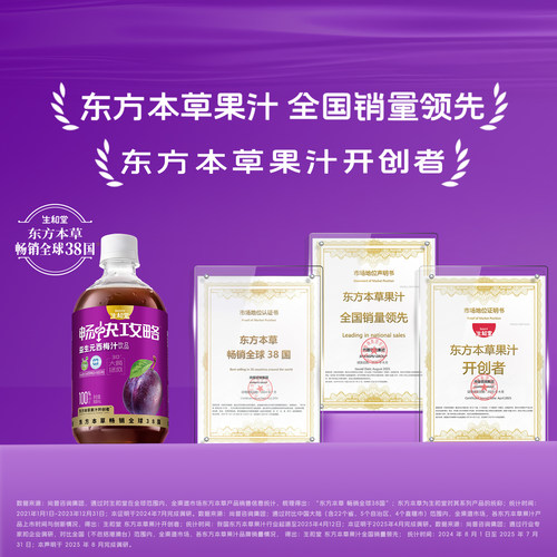 生和堂益生元西梅汁500ml瓶120ml袋装好喝畅快攻略水果西梅汁饮品