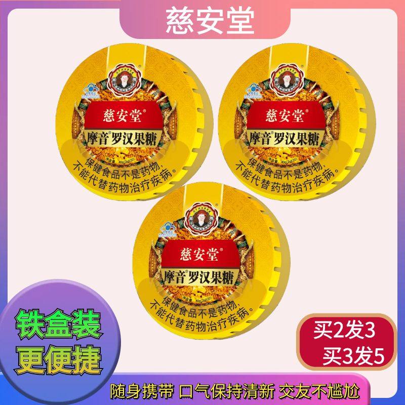 草珊瑚罗汉果糖薄荷糖清凉润喉糖含片金银花糖咽喉糖铁盒装