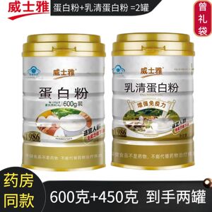 威士雅蛋白粉乳清蛋白增强免疫力
