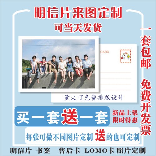 明信片定制照片可不同图买一送一
