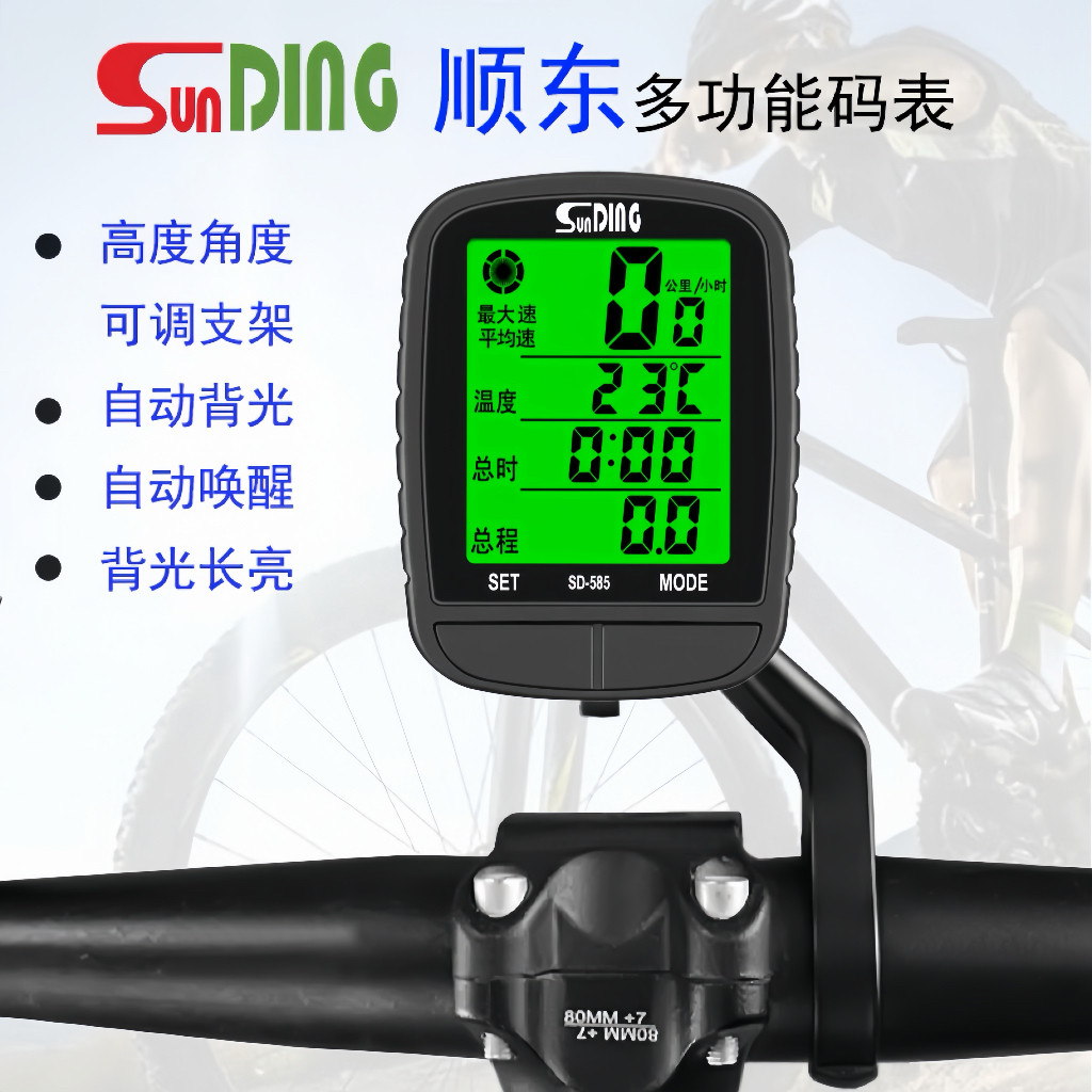585新款无线公路山地自行车码表骑行中文防水夜光速迈里程速度表