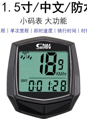 581A多功能山地公路自行车码表通用有线中文防水速度计里程迈速表