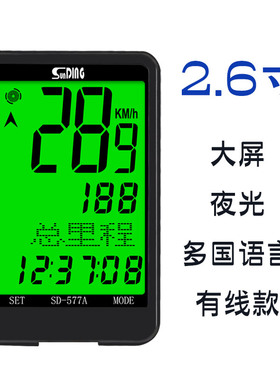 577A山地公路自行车骑行码表有线中文防水夜光速度计里程表传感器
