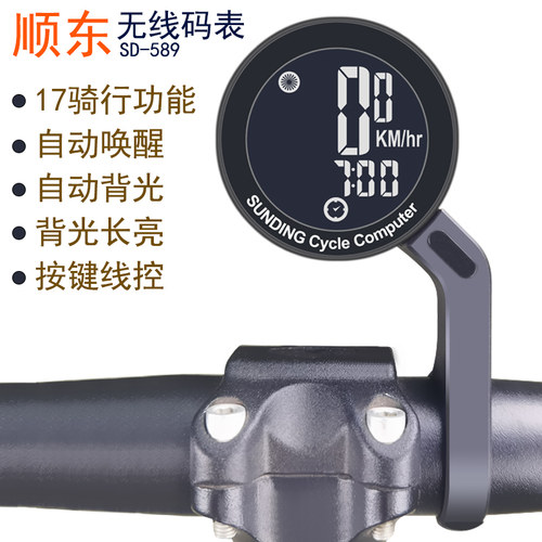 SUNDING自行车码表无线款