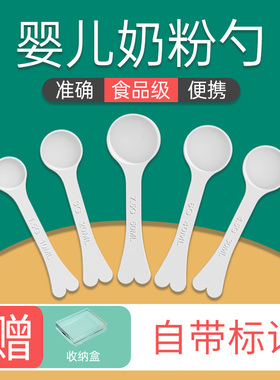 哈迪兔婴儿奶粉勺子量勺分装勺10毫升1.5克适用a2飞鹤爱他美启赋