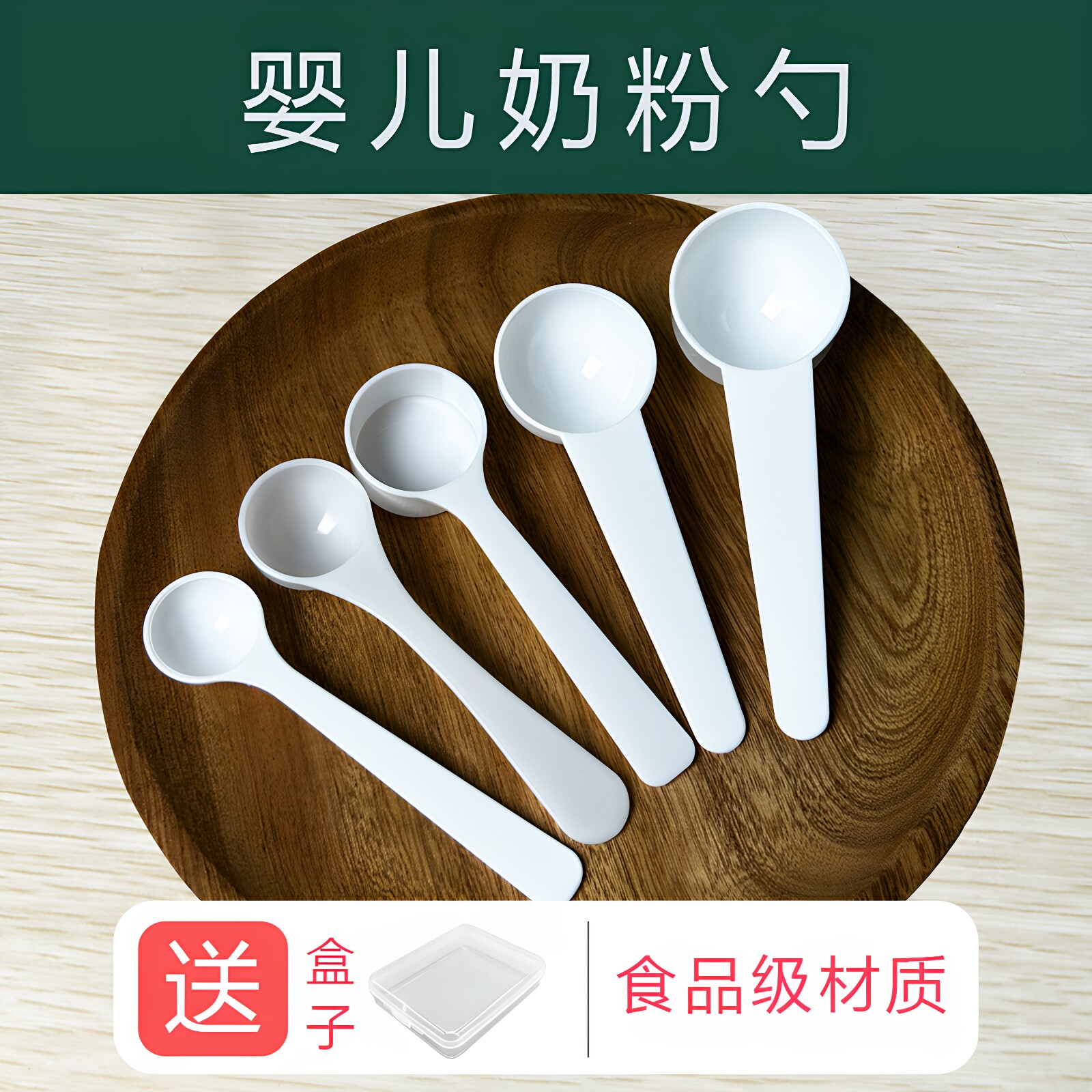 婴儿奶粉勺子专用量勺适用a2至初飞鹤2-3段2.5克5克10克奶粉勺子图片