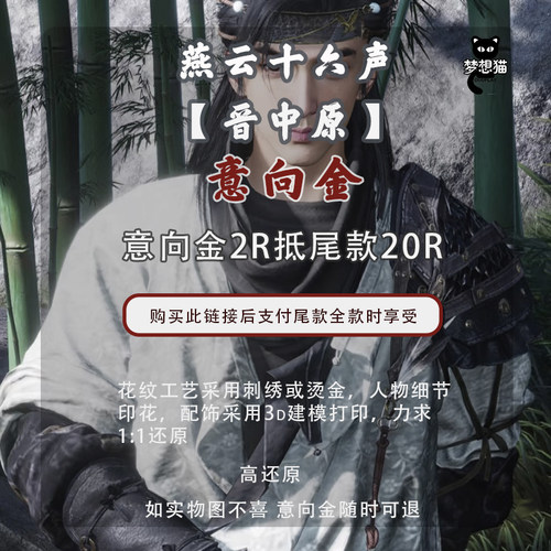 燕云十六声cos服晋中原cos服