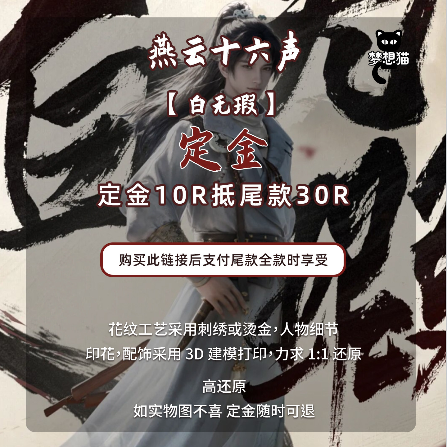 定金梦想猫燕云十六声cos服燕云白小会首白无瑕cosplay古风男套装