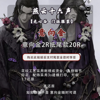 燕云十六声无心谷女弟子门派校服