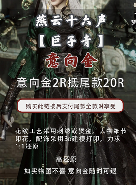 梦想猫燕云十六声cos巨子青cosplay服女武侠男游戏套装古风