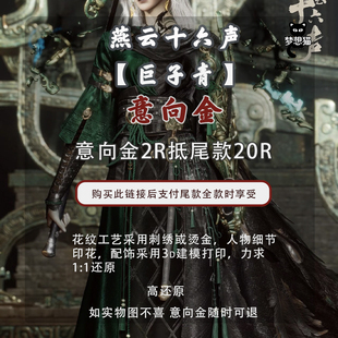 梦想猫燕云十六声cos巨子青cosplay服女武侠男游戏套装古风