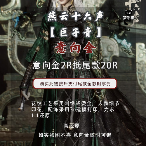 燕云十六声cos巨子青cos服装