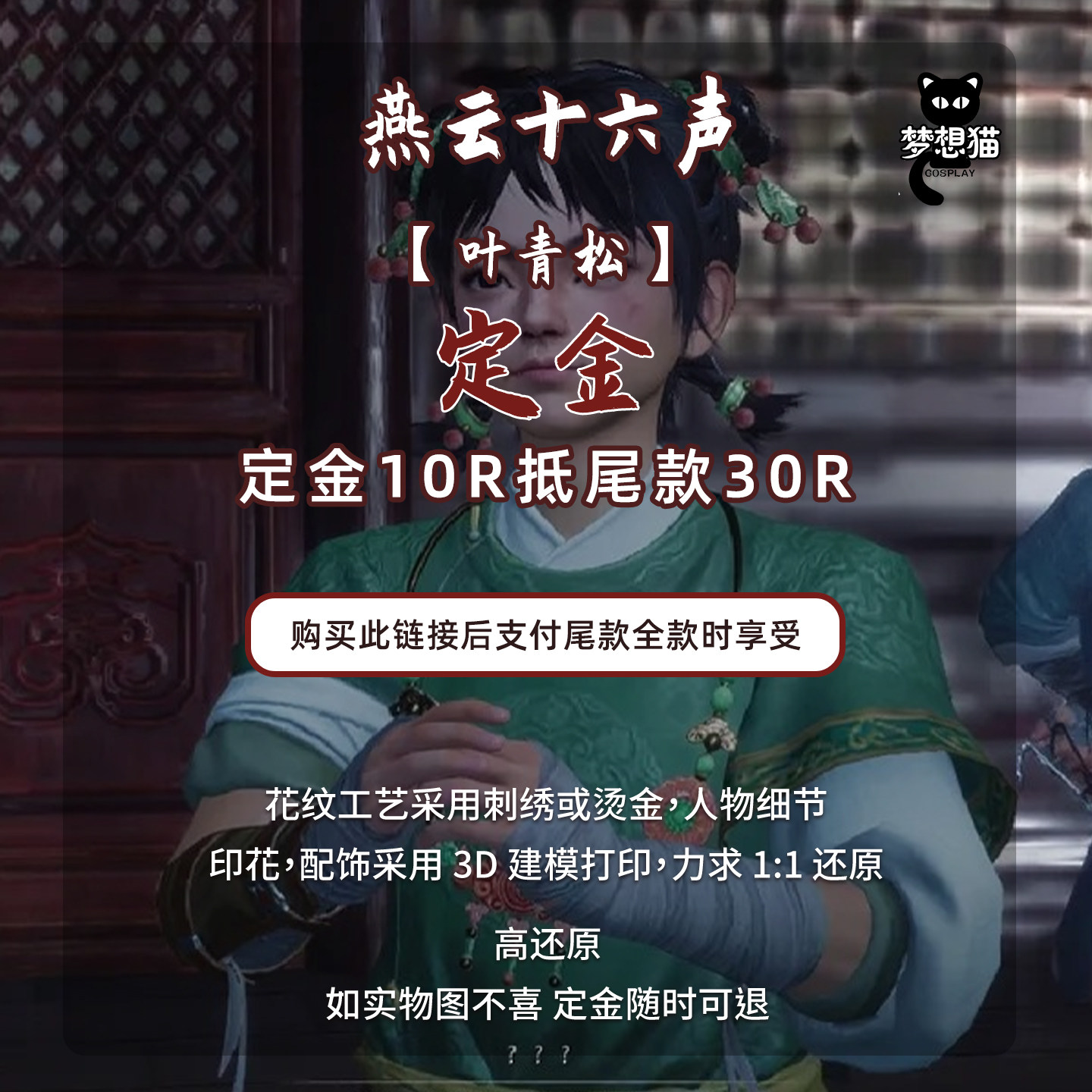 定金梦想猫燕云十六声cos服镇远镖局麦麦叶青松cosplay汉服男套装