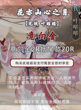 梦想猫花亦山心之月联动兄坑叶昭昭COS服cosplay游戏动漫套装古风