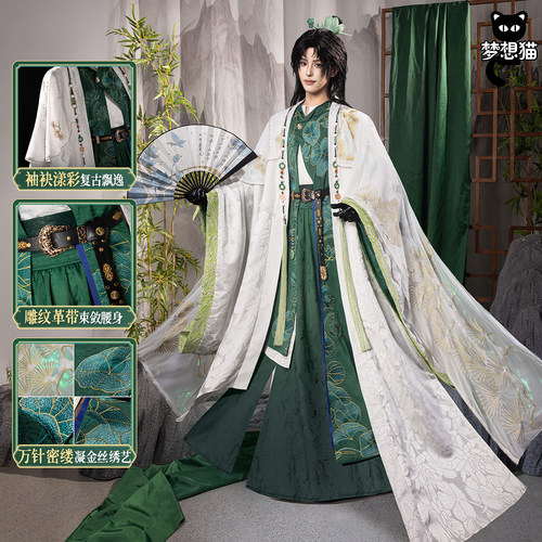 燕云十六声玉山君陈子奚cos服