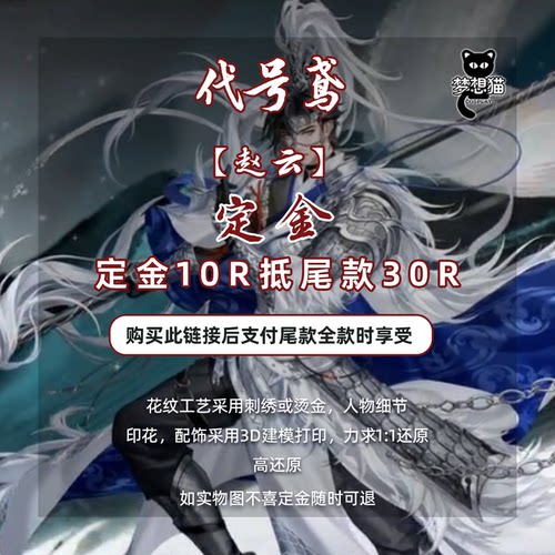 定金梦想猫代号鸢cos如鸢赵云cosplay汉服二次元男古风游戏套装