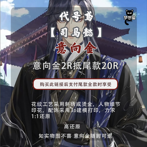 司马懿cosplay服装傅融