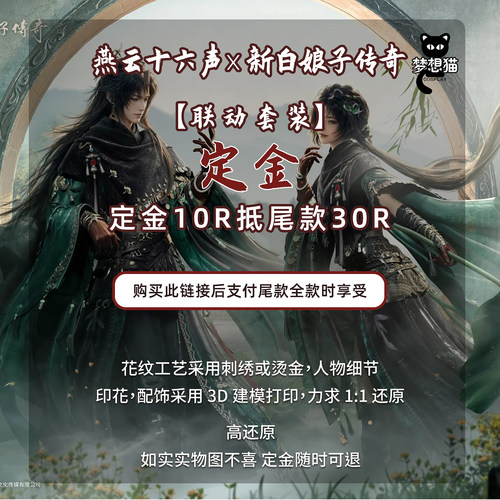 定金梦想猫燕云十六声cos白娘子联动青蛇青鳞拂雨cosplay游戏套装