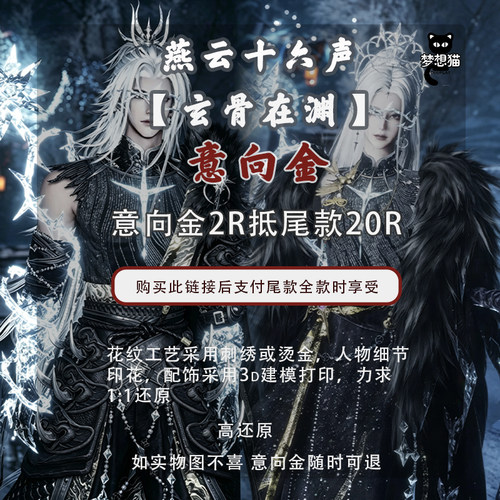 燕云十六声cos服玄骨在渊cos