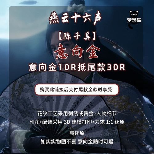 燕云十六声陈子奚玉山君cos服