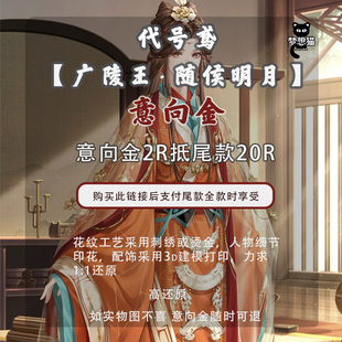 【梦想猫】代号鸢cos服广陵王cosplay服装女随侯明月男全套古风