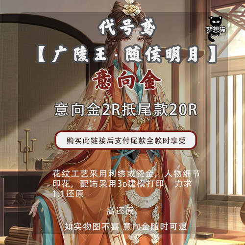 【梦想猫】代号鸢cos服广陵王cosplay服装女随侯明月男全套古风