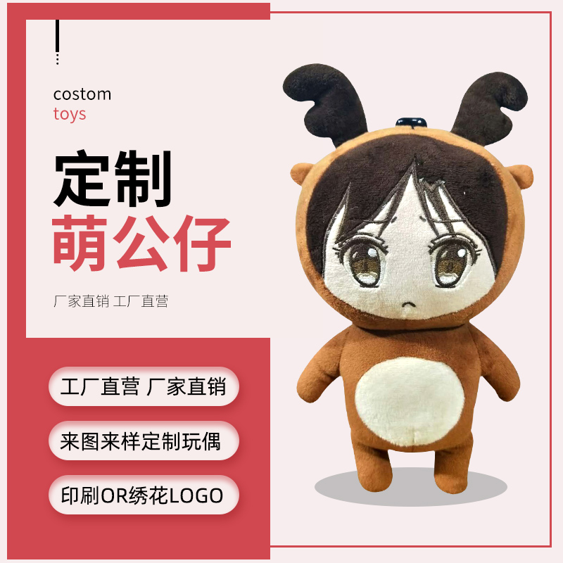 毛绒玩具工厂专业毛绒玩具定制厂家企业吉祥物打样玩偶娃娃订做