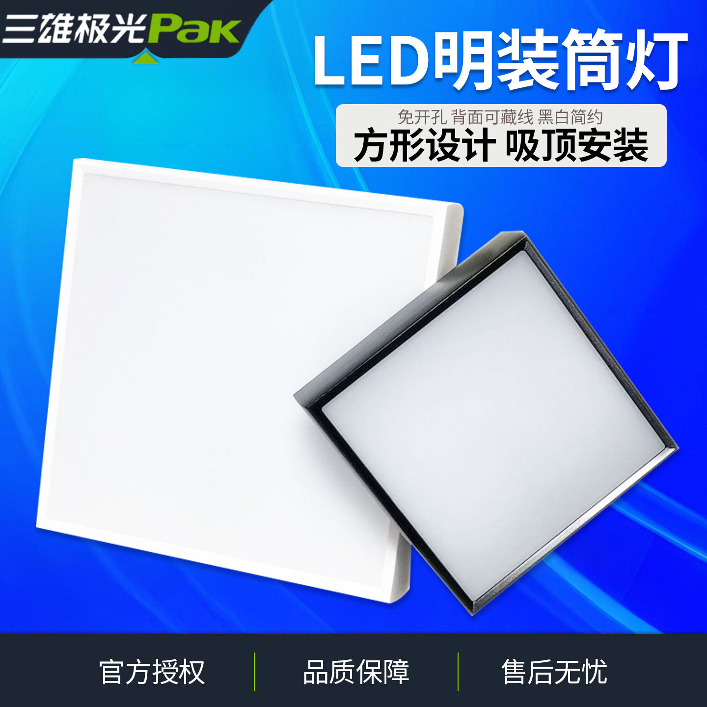 三雄极光LED明装免开孔天花筒灯图片