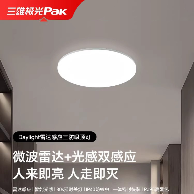 三雄极光 雷达感应吸顶灯一体式三防灯led过道走廊楼梯感应吸顶灯